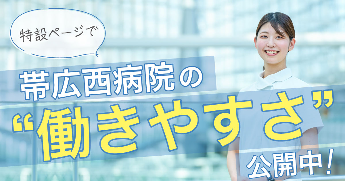 採用特設ページ