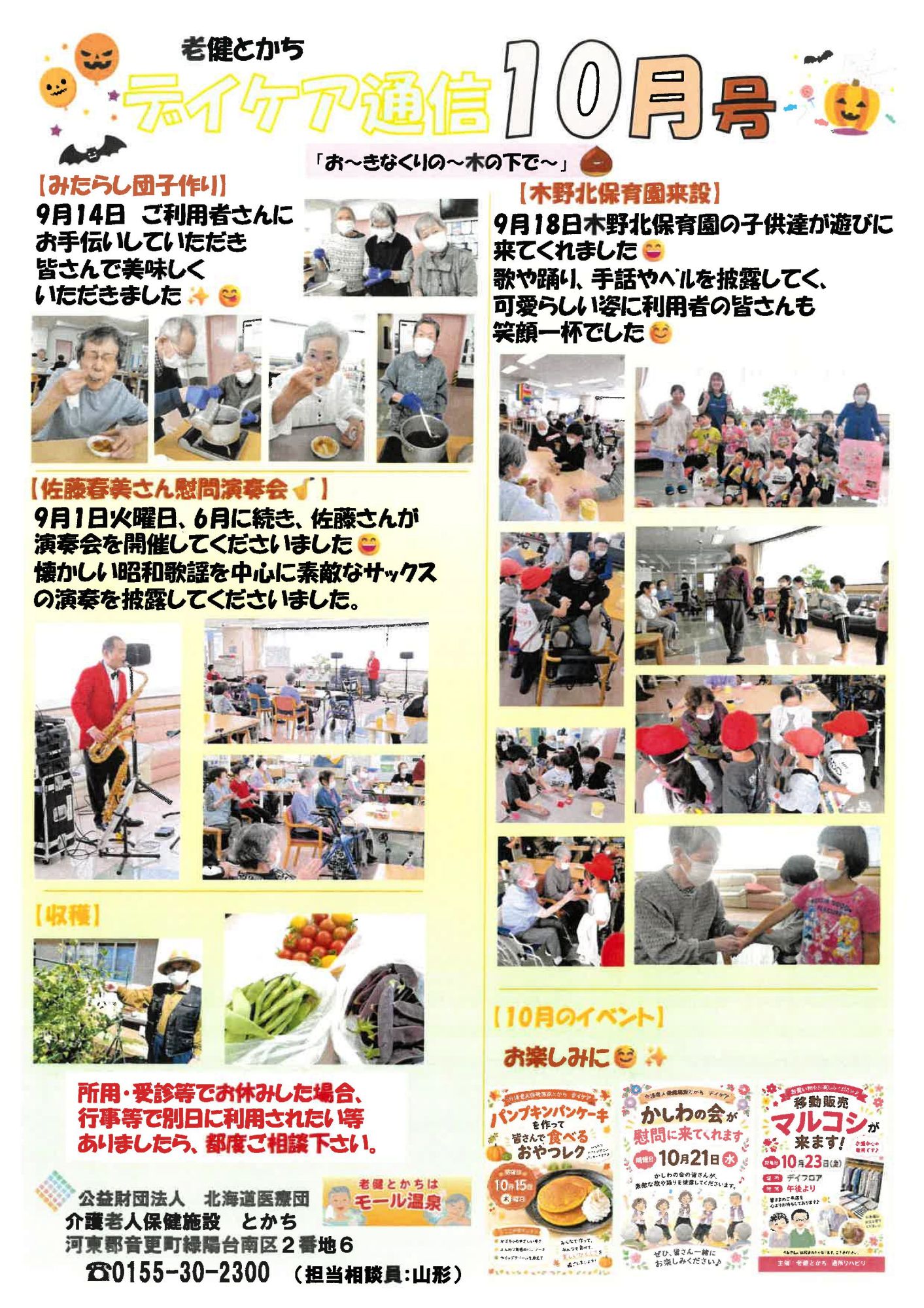 デイケア通信10月号
